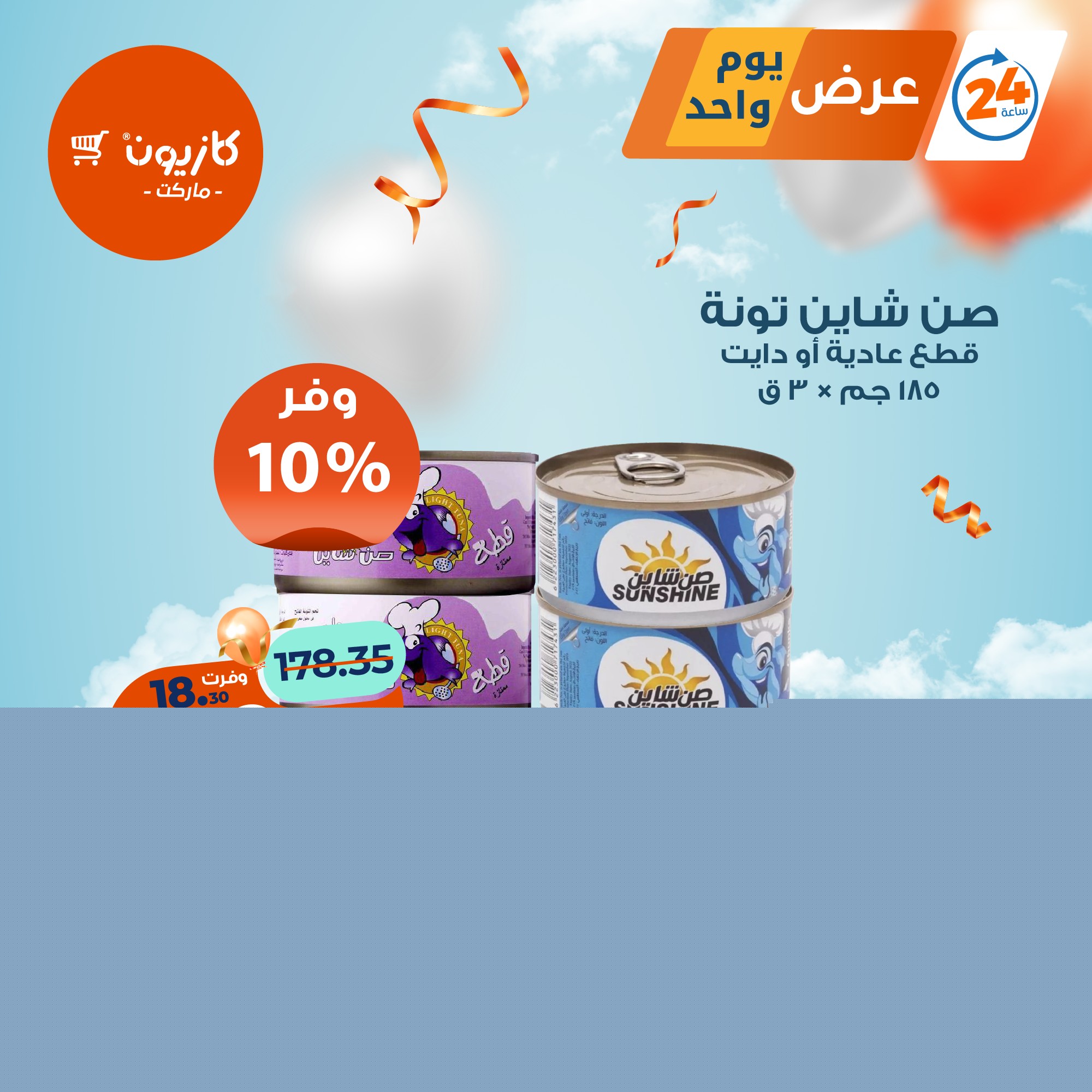 kazyon offers from 31oct to 1oct 2025 عروض كازيون من 31 أكتوبر حتى 1 أكتوبر 2025 صفحة رقم 1